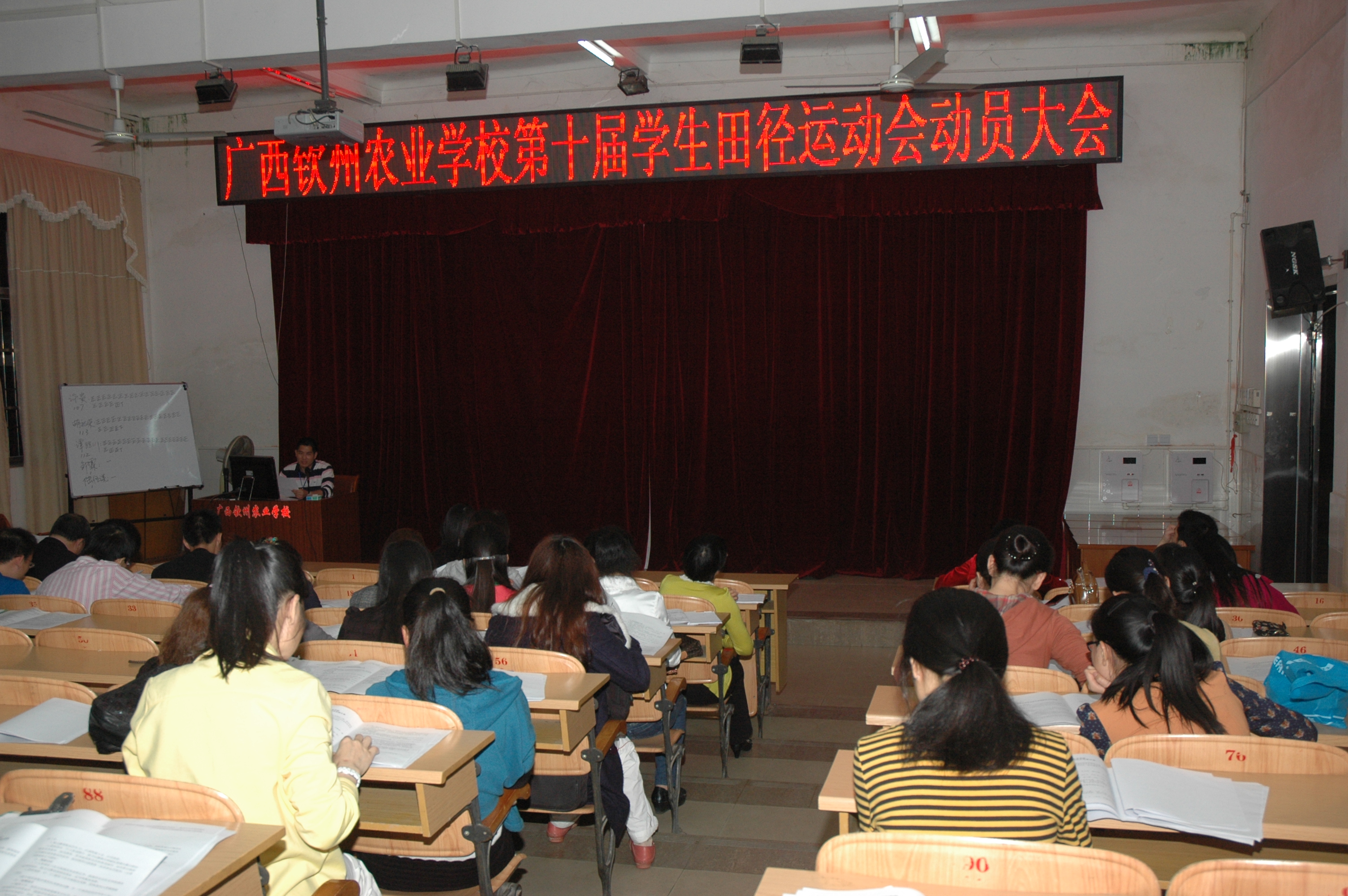 我校召开第十届学生田径运动会动员大会