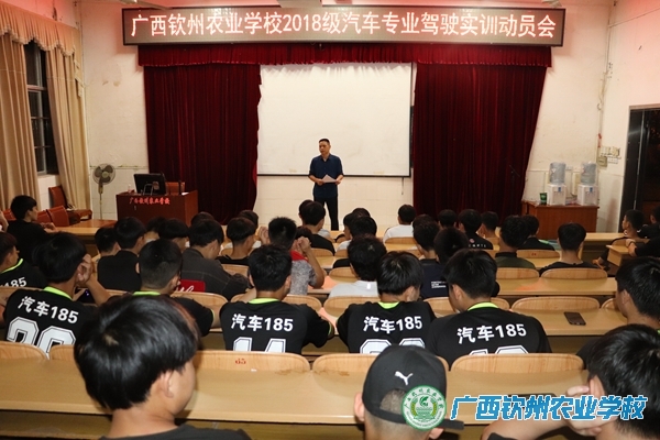 我校召开2018级汽车专业学生汽车驾驶培训动员大会