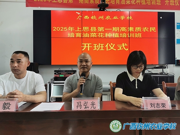 2025年上思县第一期高素质农民培育油菜花种植培训班开班​