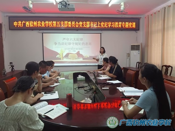 我校第五党支部书记讲授党纪学习教育专题党课