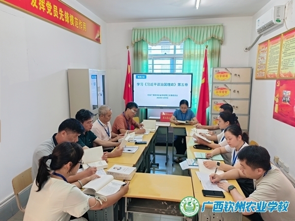 深入学习《习近平谈治国理政》 推动学校工作高质量发展 ——我校第三党支部组织学习《习近平谈治国理政》第五卷