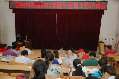 我校召开2012年新生军训动员会
