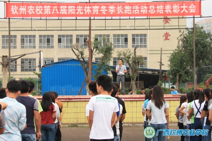 我校召开第八届学生阳光体育冬季长跑活动总结表彰大会