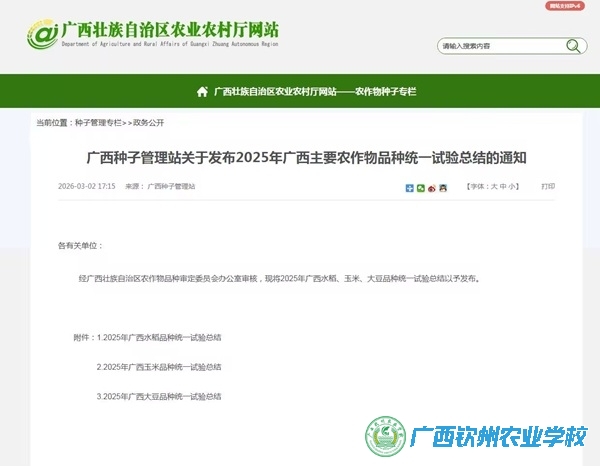 稻花香里结硕果 一等米质誉全区 ——我校“钦农两优991”水稻种区试米质达优质一等