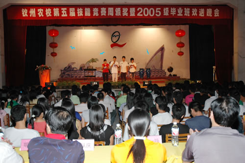 我校举行第五届技能周颁奖暨欢送05级毕业生晚会