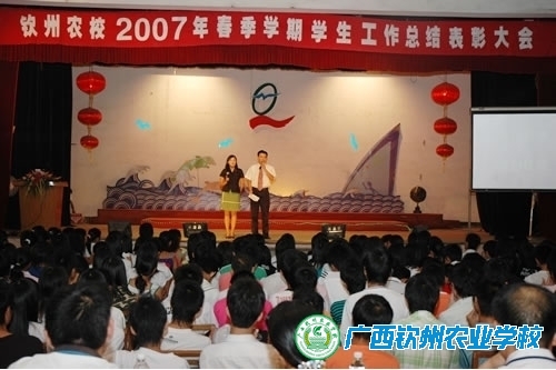 我校隆重举行2007年春季学期总结评优表彰奖大会