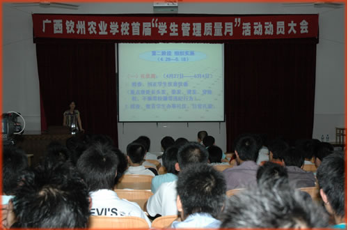 我校召开首届“学生管理质量月”活动电视动员大会