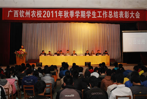 我校隆重召开2011年秋季学期学生工作总结表彰大会