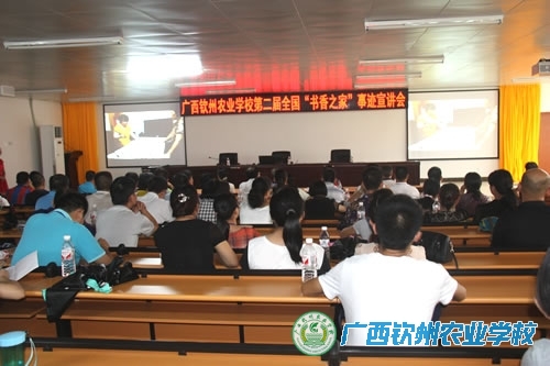 我校举行全国第二届“书香之家”获奖家庭事迹宣讲会