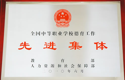 精神文明创建成果