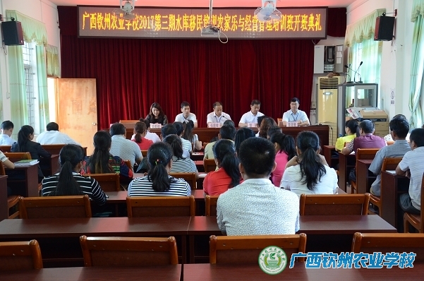 我校圆满完成2017年第三期水库移民农村实用技术培训