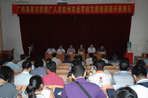 广西基层农技推广人员甘蔗培训班在广西钦州农校开班