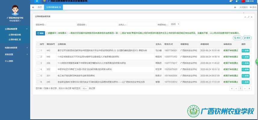 自治区教育厅教育教学改革项目申报顺利完成