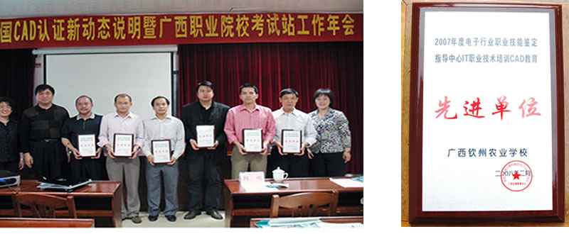 我校CAD认证培训工作获工信部表彰