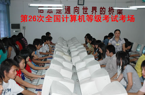 我校顺利完成第26次全国计算机等级考试工作
