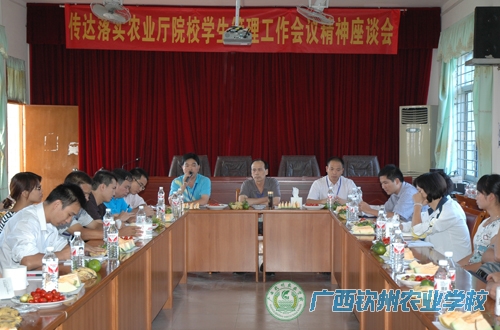 我校召开传达落实农业厅属院校学生管理工作会议精神座谈会