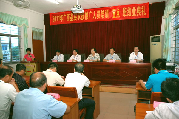 广西基层农技人员（重点班）培训圆满结束