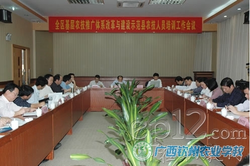 我校成功承办全区基层农技人员培训工作会议