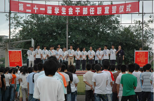 学生科举行学生会干部任职宣誓仪式