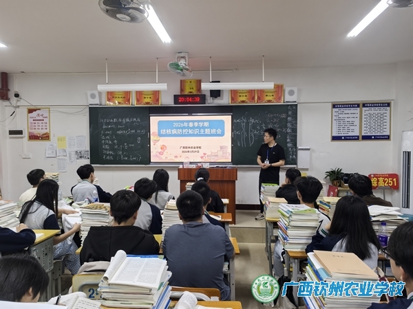 我校开展结核病防治知识主题班会 筑牢校园健康防线