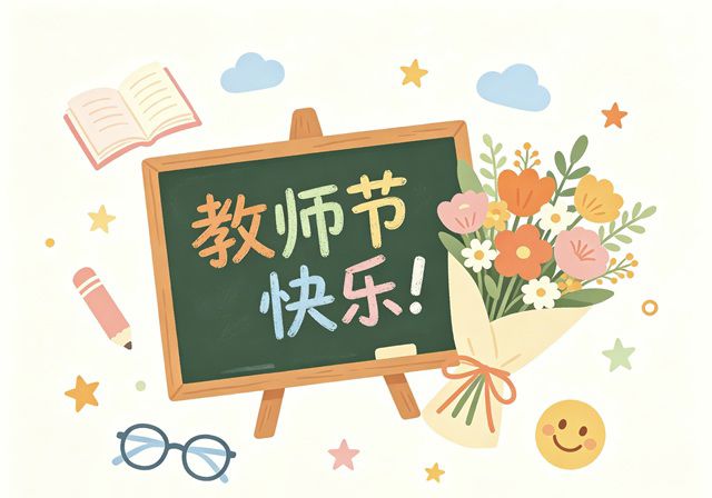 重拾教育初心，守护心灵绿洲——2026年教师节教师心理自我关怀与调适指南